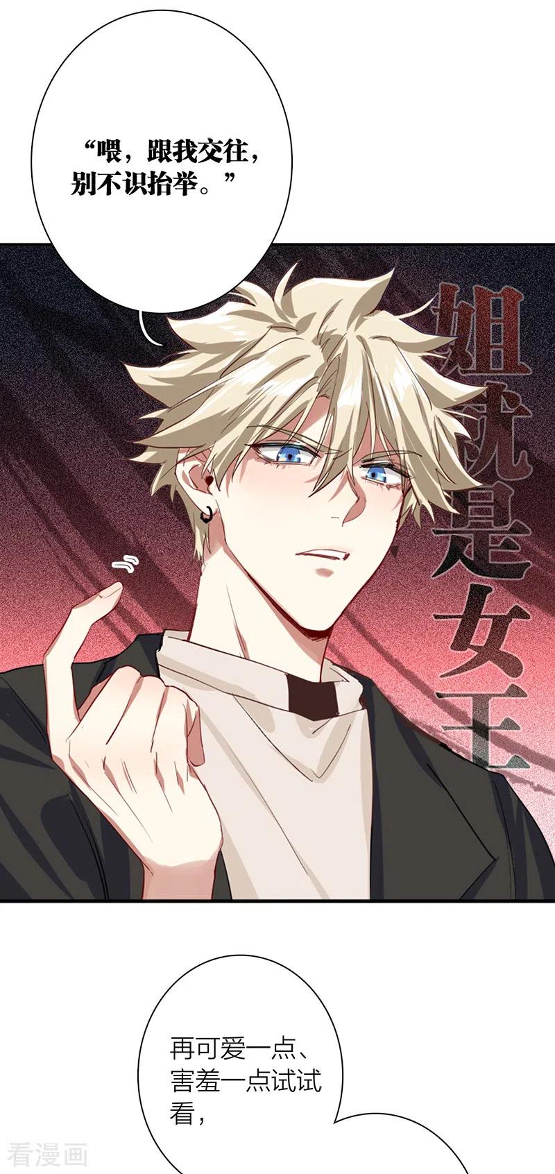 《星梦偶像计划》第268话 第11页