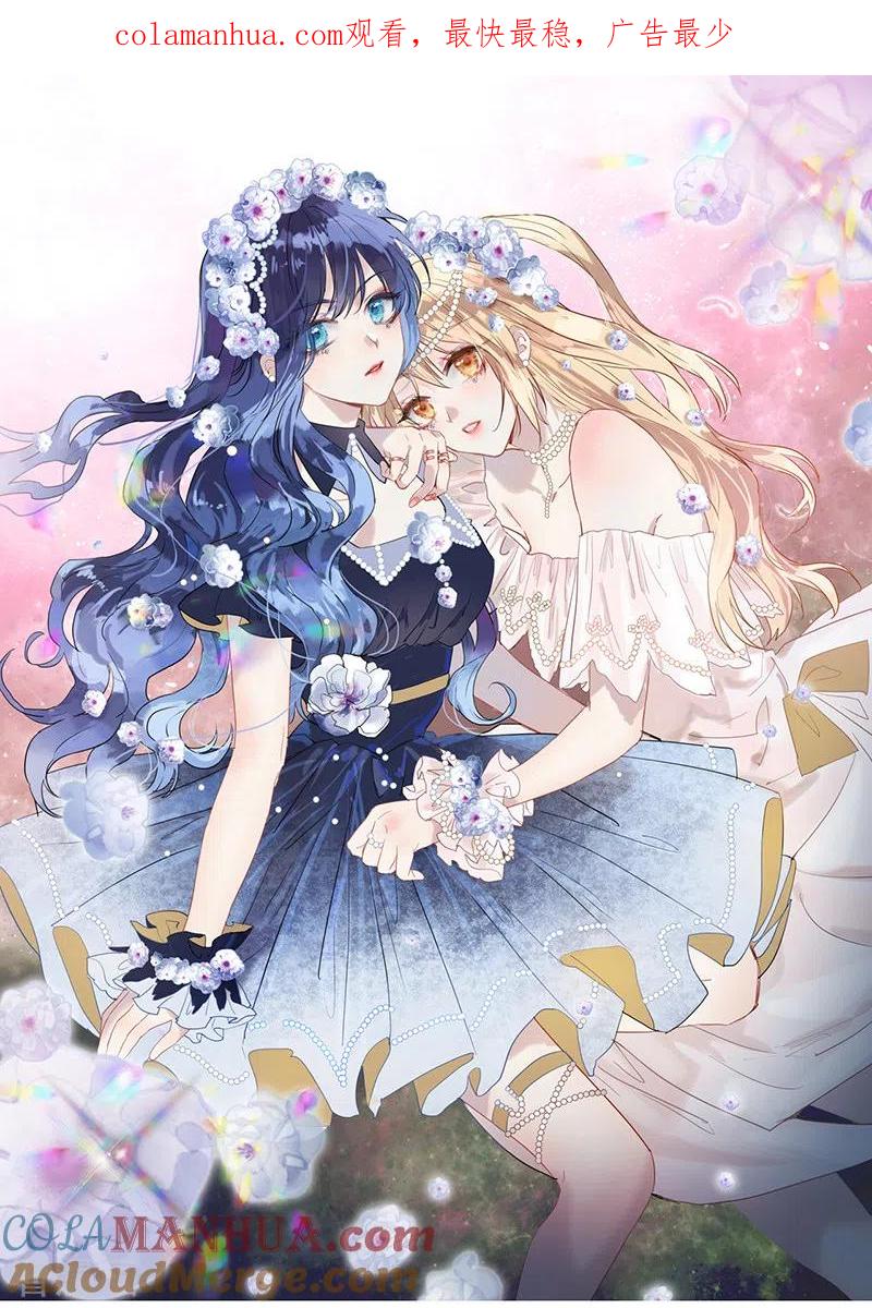 《星梦偶像计划》第268话 第1页