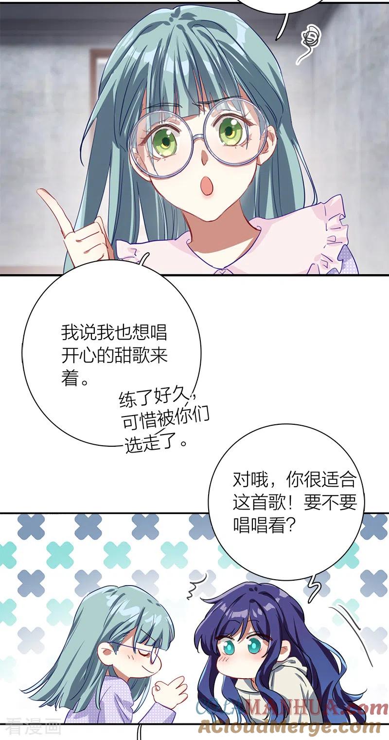 《星梦偶像计划》第268话 第38页