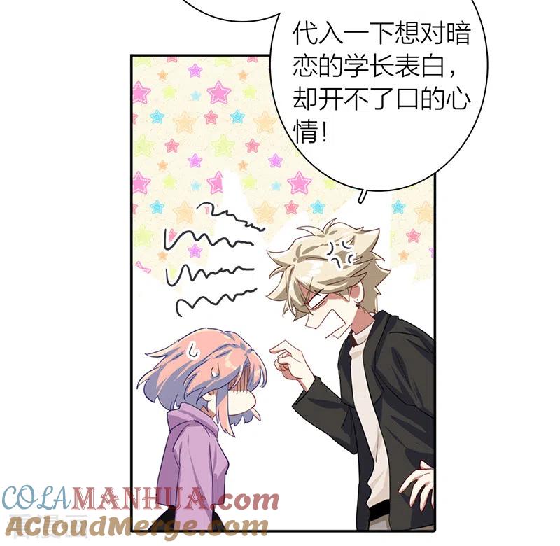 《星梦偶像计划》第268话 第12页