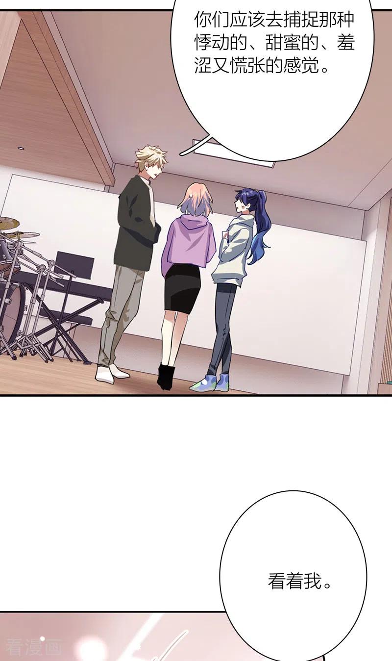 《星梦偶像计划》第268话 第25页