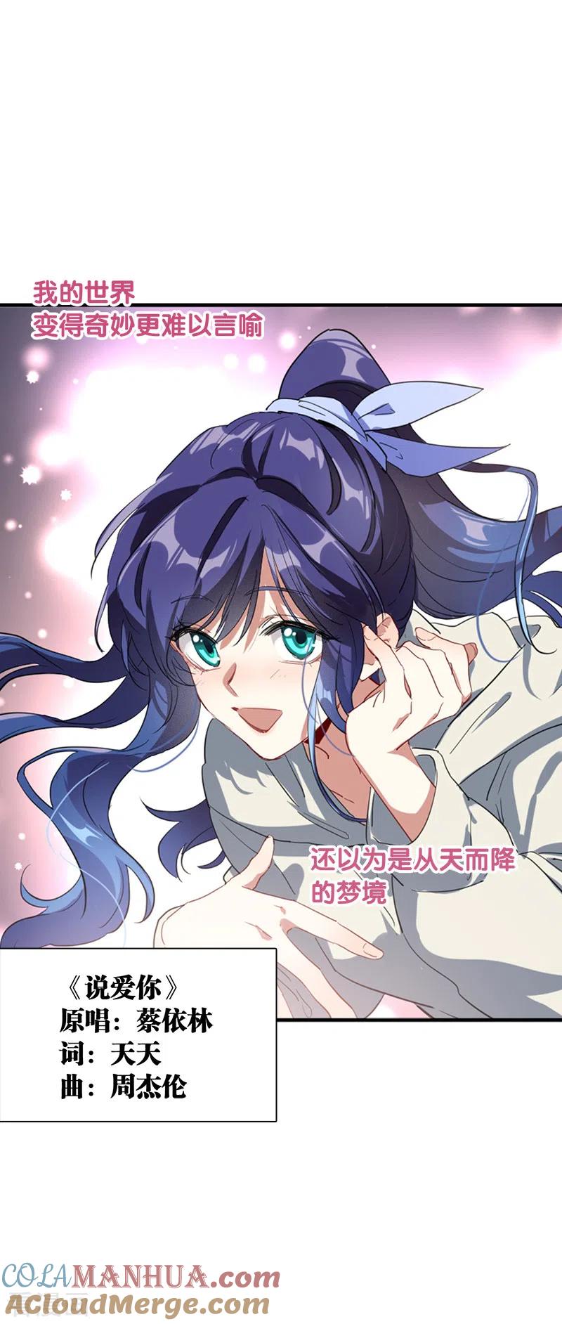 《星梦偶像计划》第268话 第18页