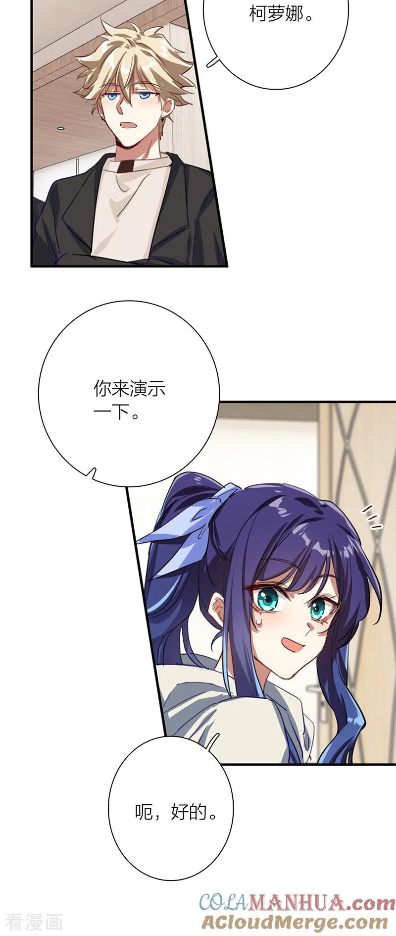 《星梦偶像计划》第268话 第16页