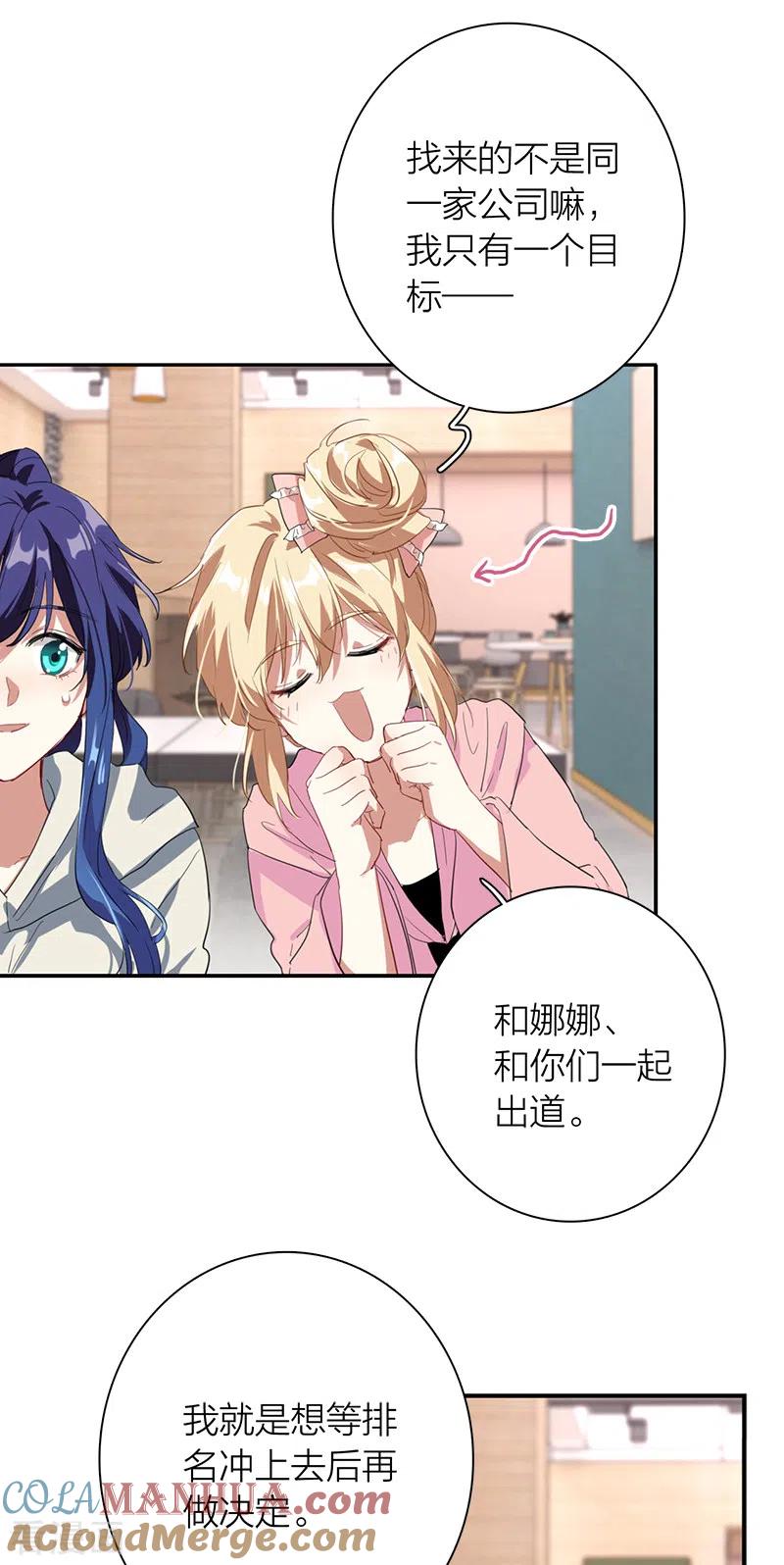 《星梦偶像计划》第268话 第6页