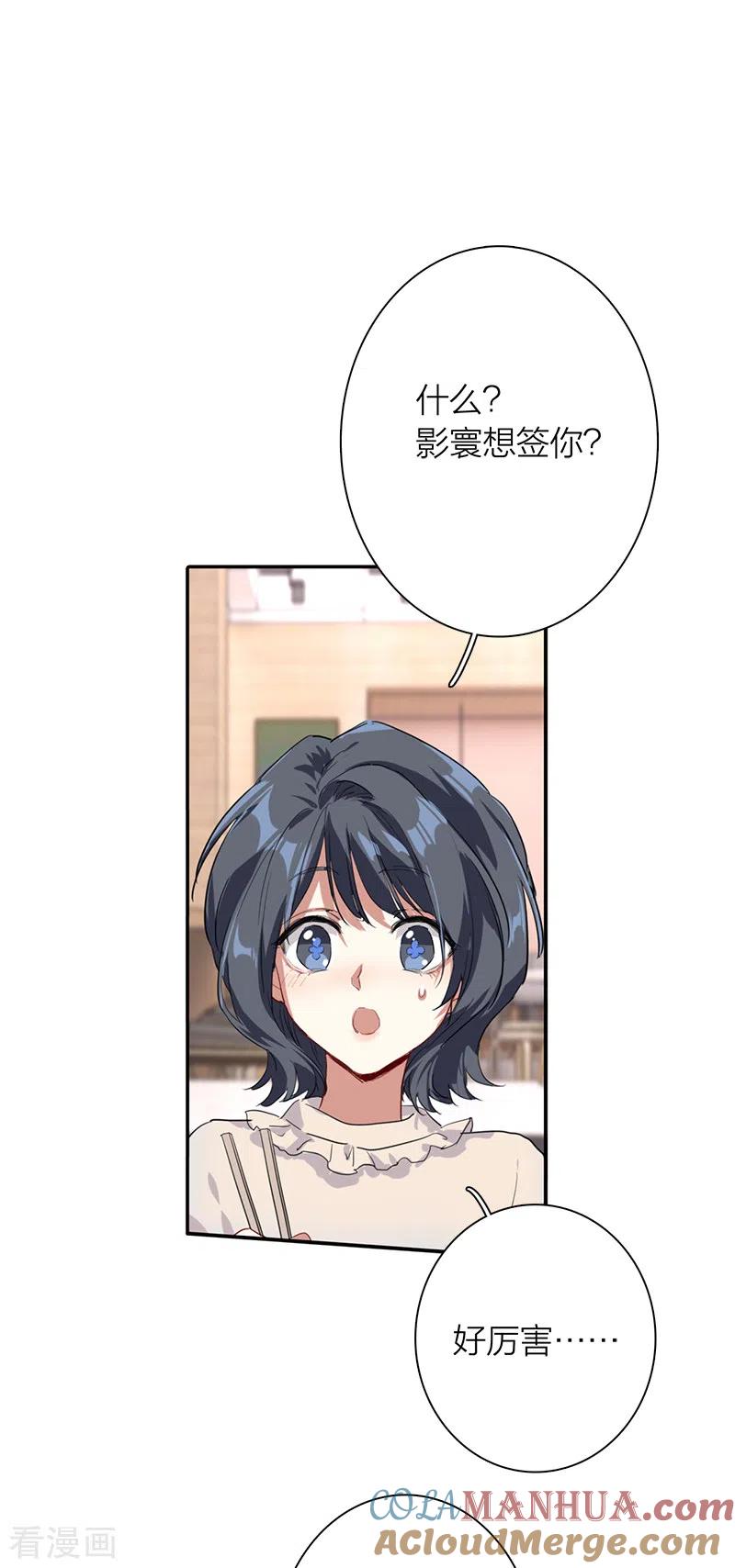 《星梦偶像计划》第268话 第2页
