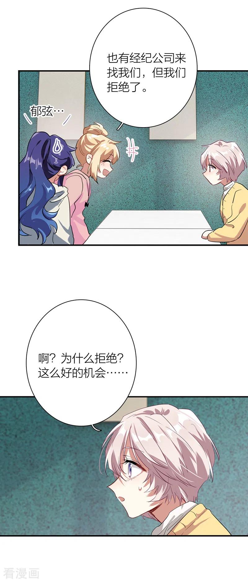 《星梦偶像计划》第268话 第5页