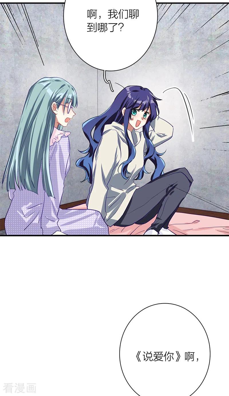 《星梦偶像计划》第268话 第37页