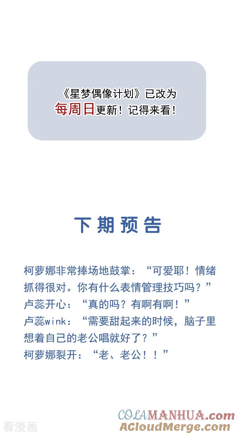 《星梦偶像计划》第268话 第40页