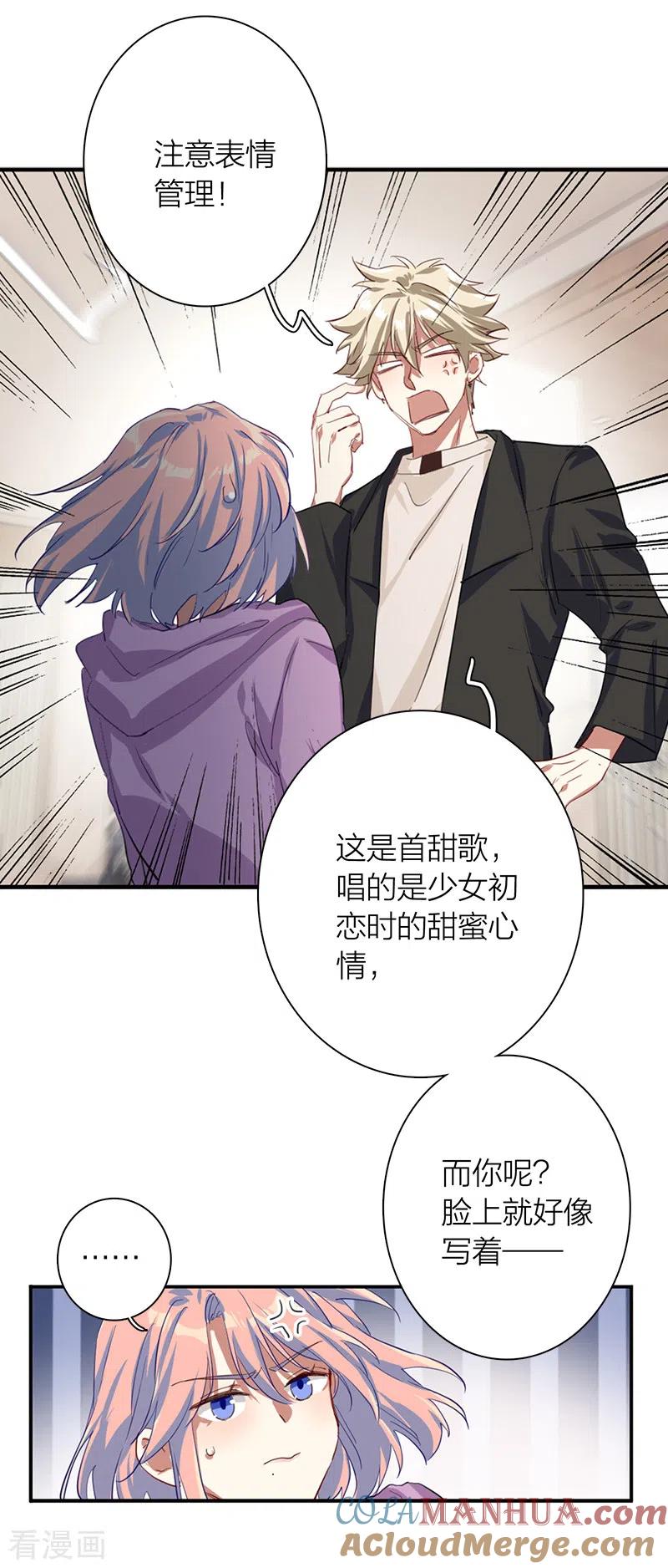 《星梦偶像计划》第268话 第10页