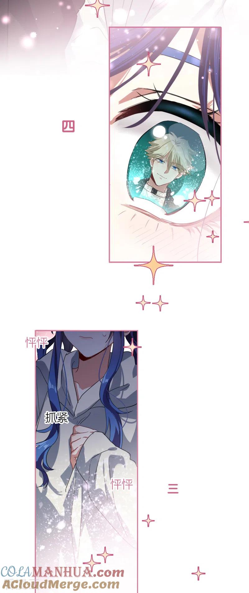 《星梦偶像计划》第268话 第28页