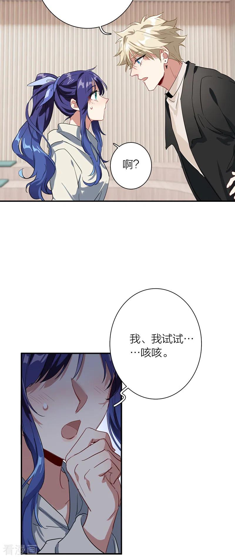 《星梦偶像计划》第268话 第21页