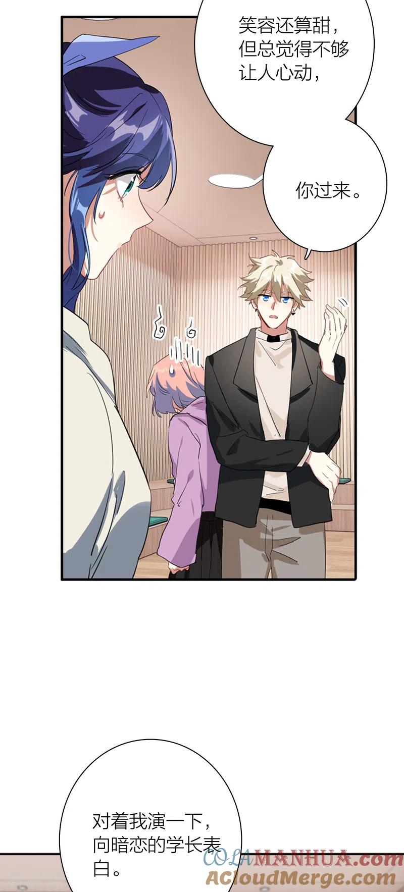 《星梦偶像计划》第268话 第20页