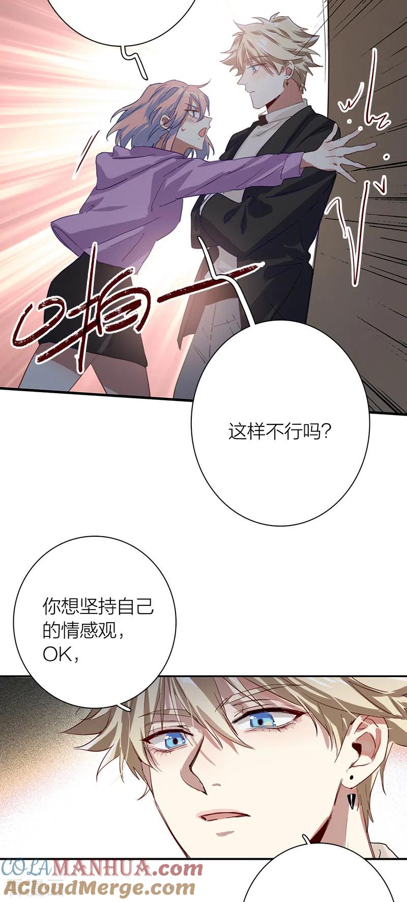 《星梦偶像计划》第268话 第14页