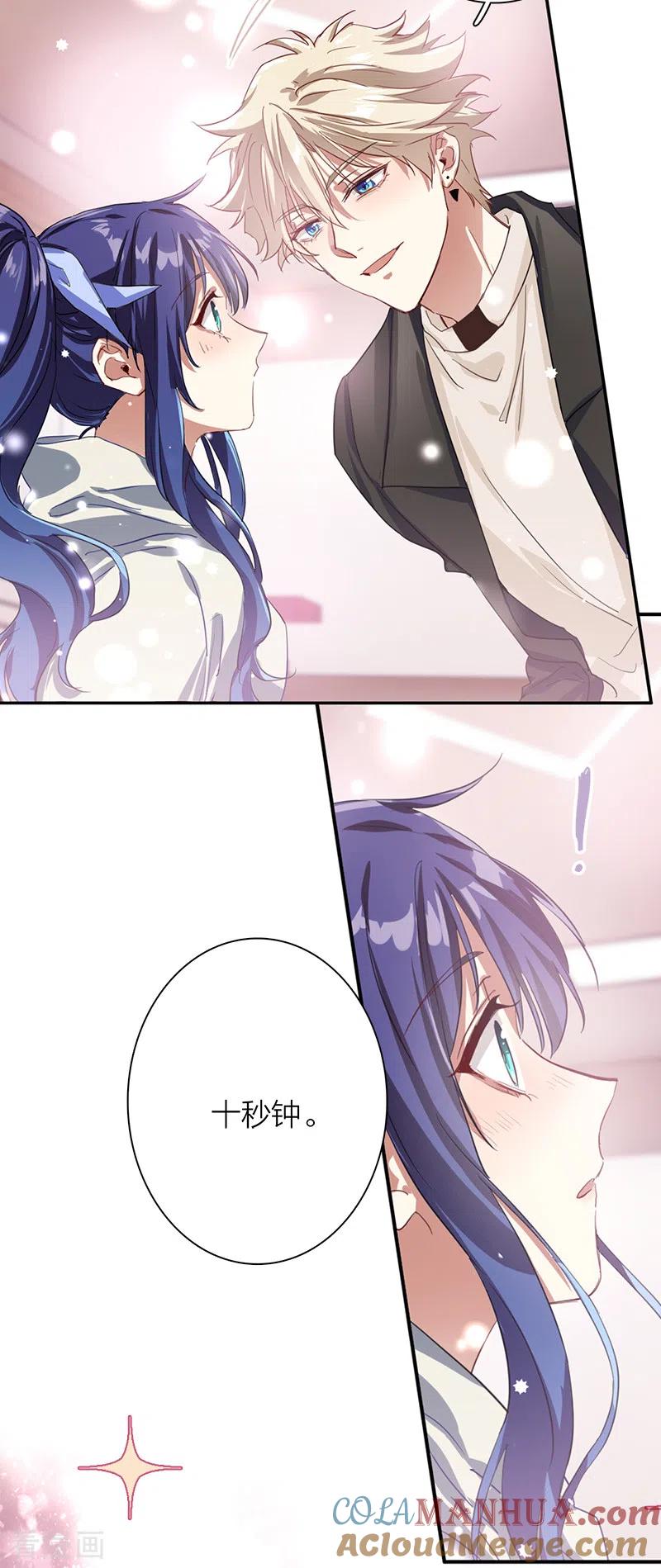 《星梦偶像计划》第268话 第26页