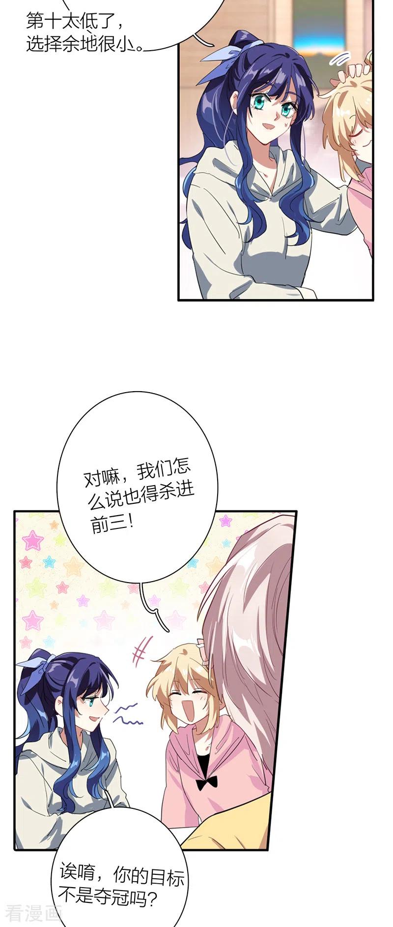 《星梦偶像计划》第268话 第7页