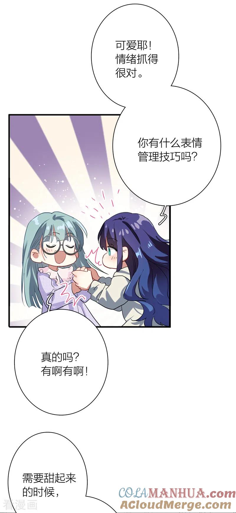 《星梦偶像计划》第269话 第5页