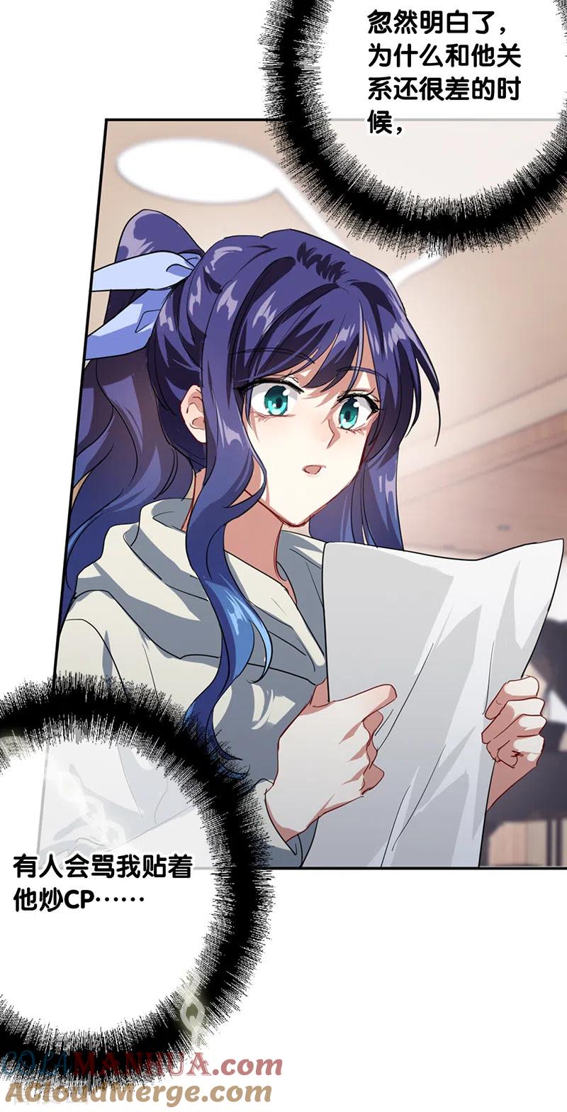 《星梦偶像计划》第269话 第23页