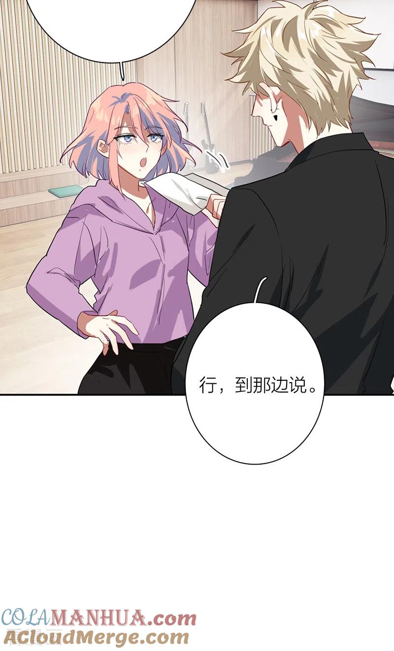 《星梦偶像计划》第269话 第15页