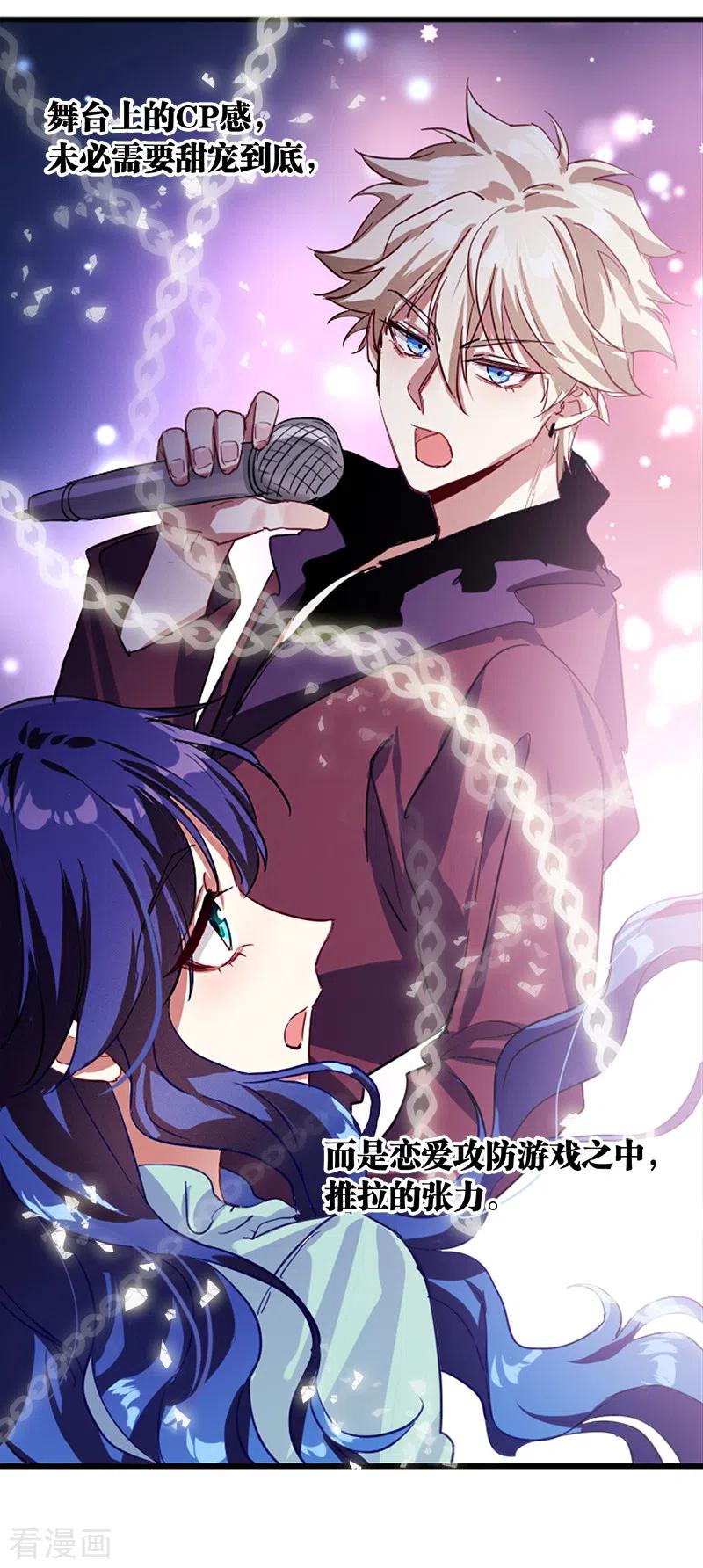 《星梦偶像计划》第269话 第24页