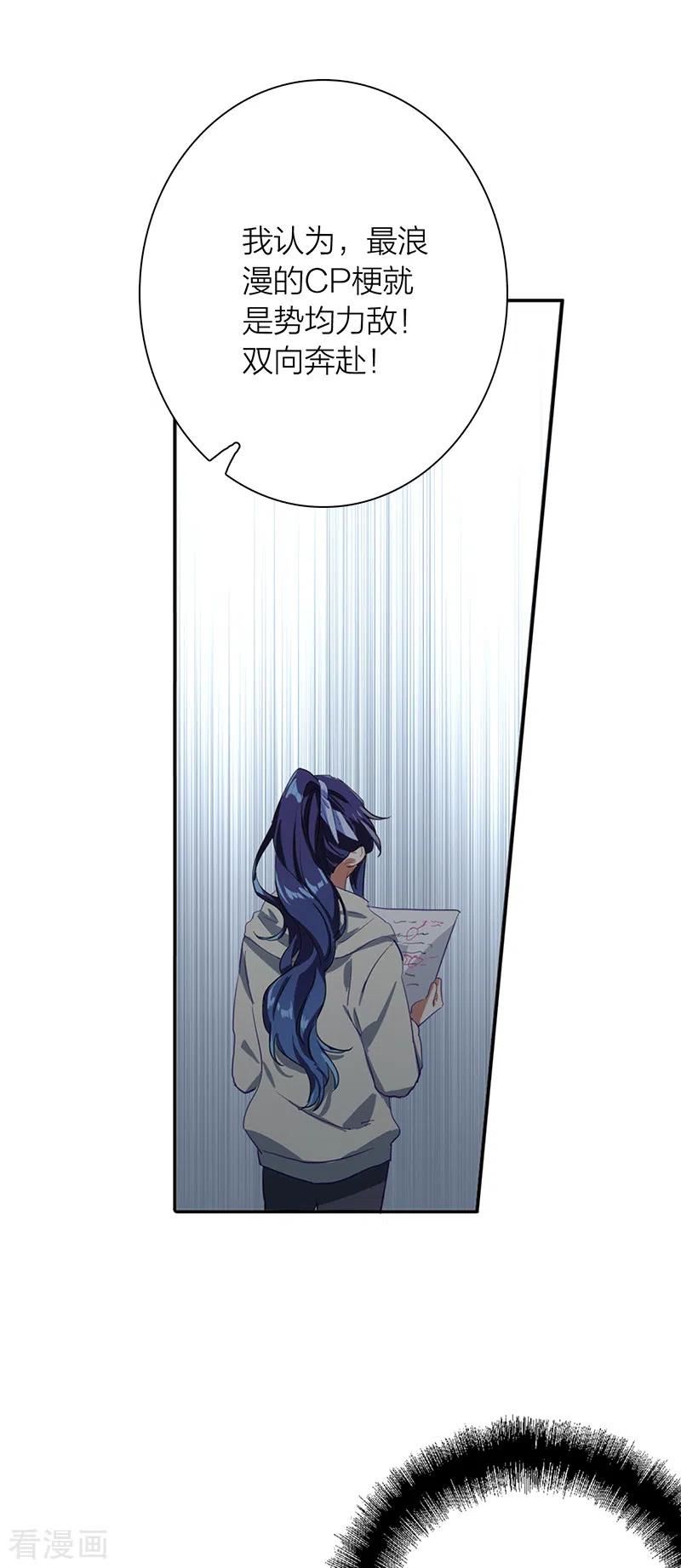 《星梦偶像计划》第269话 第22页