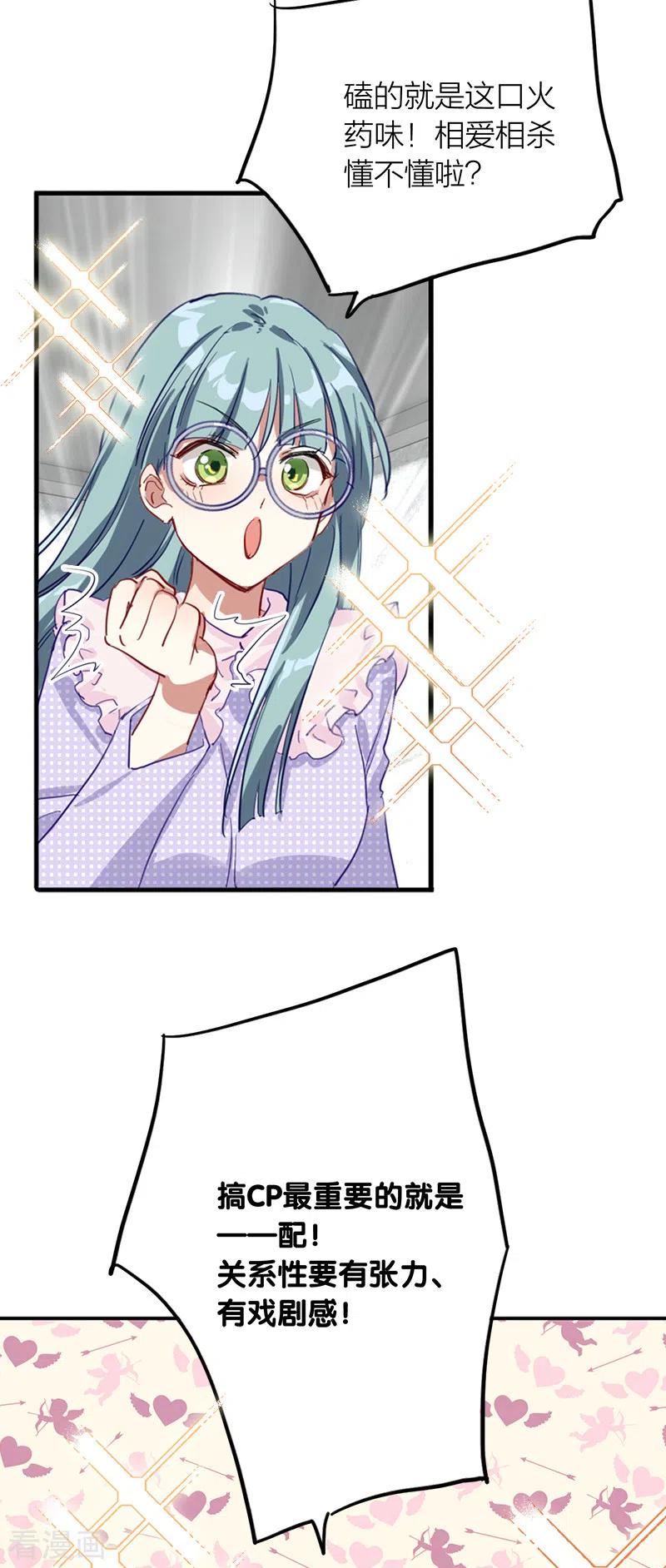 《星梦偶像计划》第269话 第20页