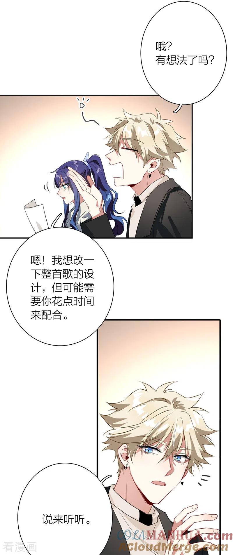《星梦偶像计划》第269话 第27页