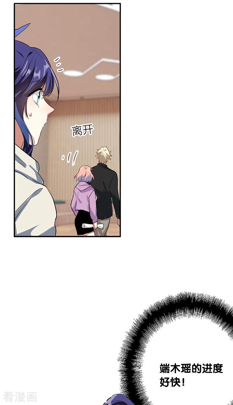 《星梦偶像计划》第269话 第16页