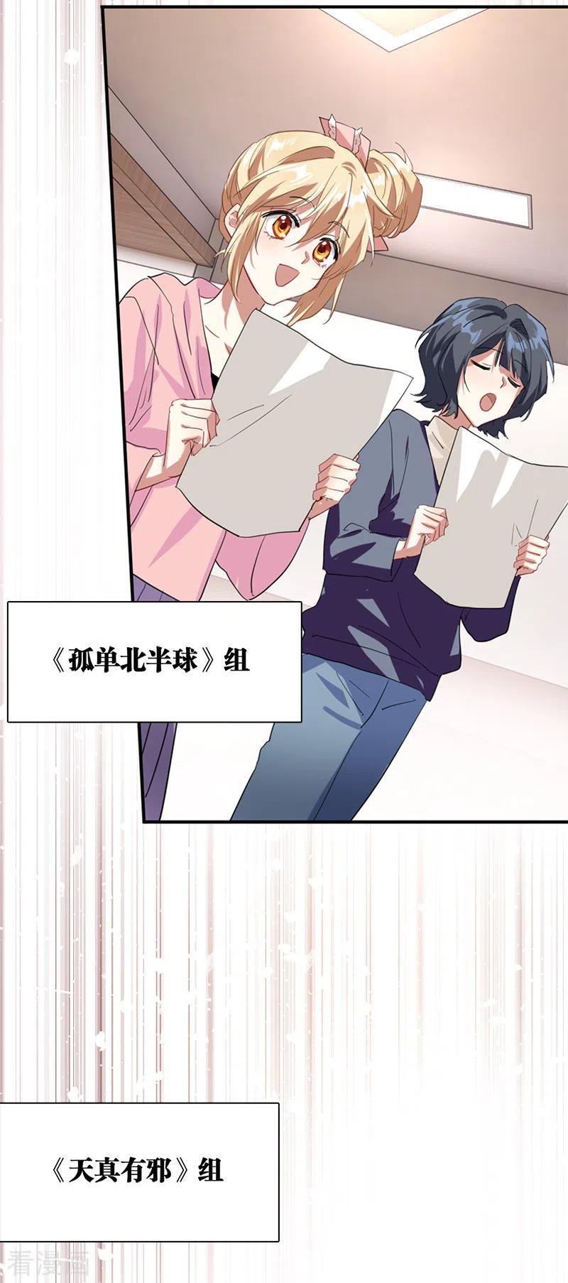 《星梦偶像计划》第269话 第38页