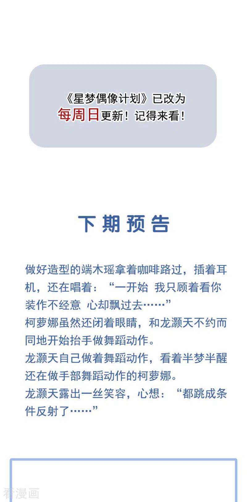 《星梦偶像计划》第269话 第42页