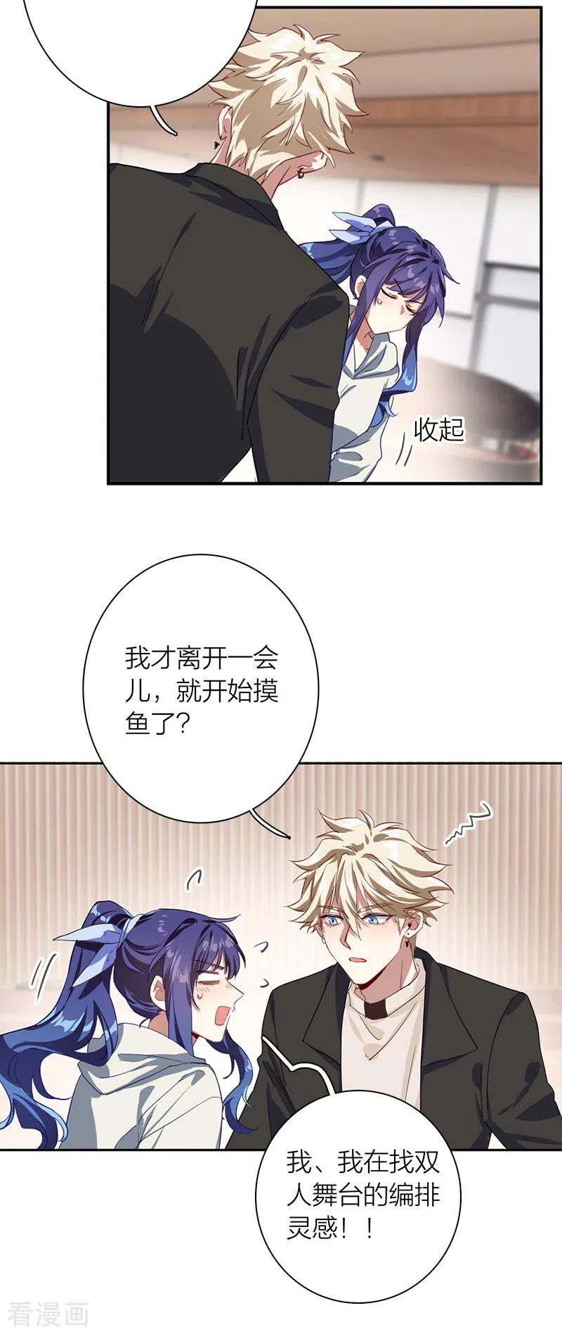 《星梦偶像计划》第269话 第26页