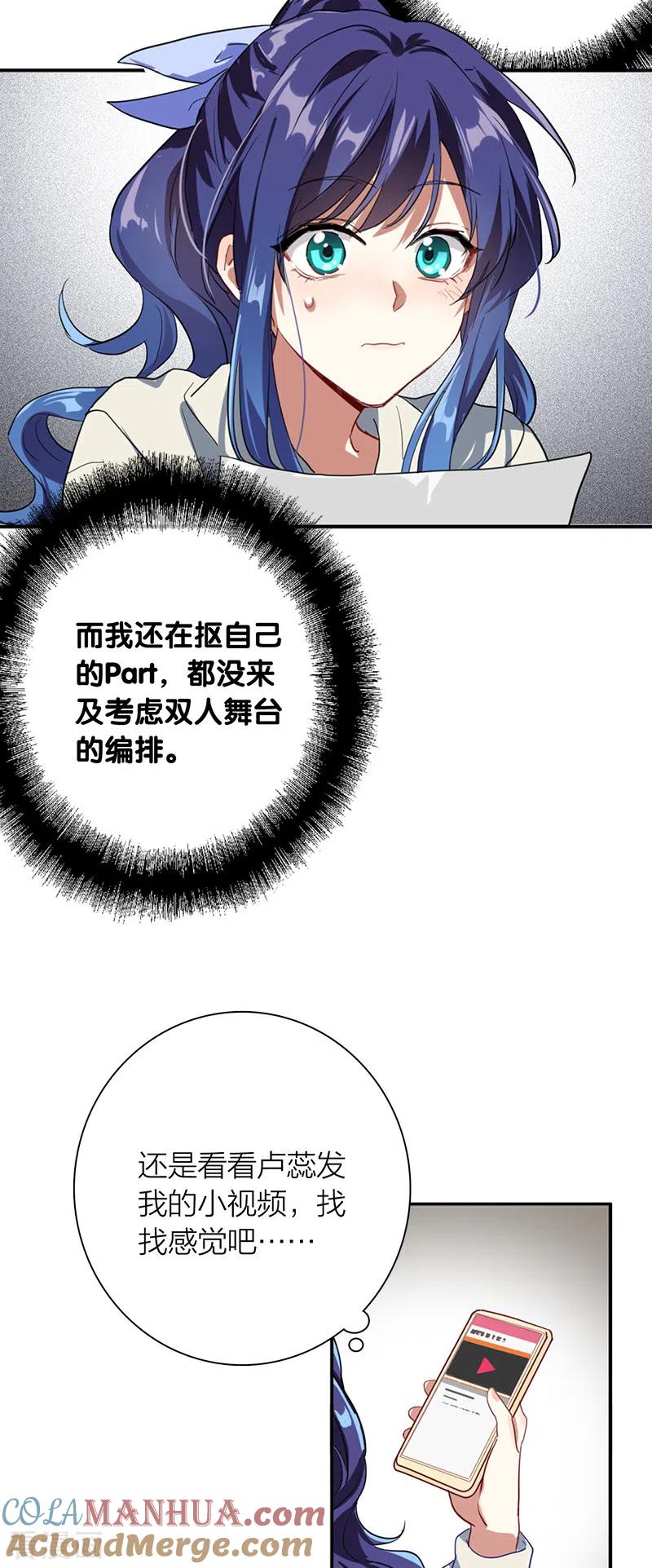 《星梦偶像计划》第269话 第17页