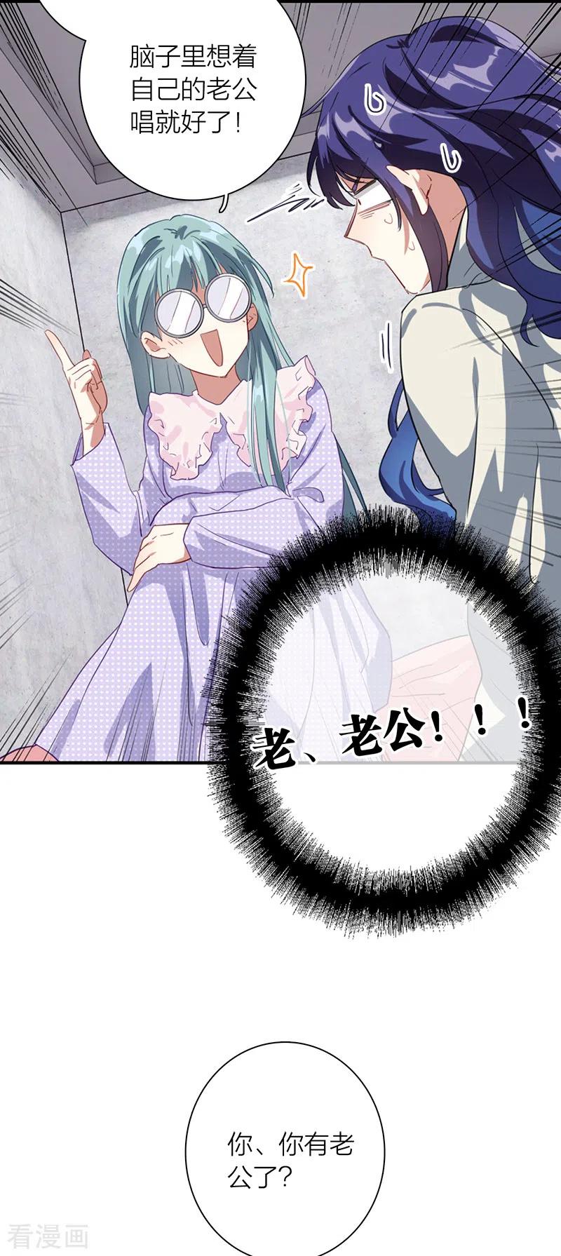 《星梦偶像计划》第269话 第6页