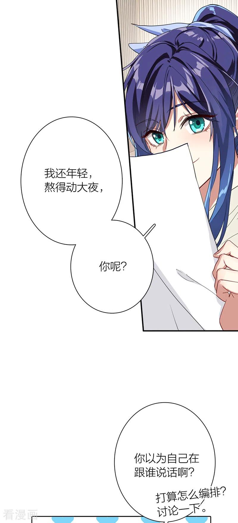 《星梦偶像计划》第269话 第32页