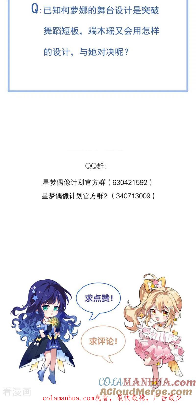 《星梦偶像计划》第269话 第43页