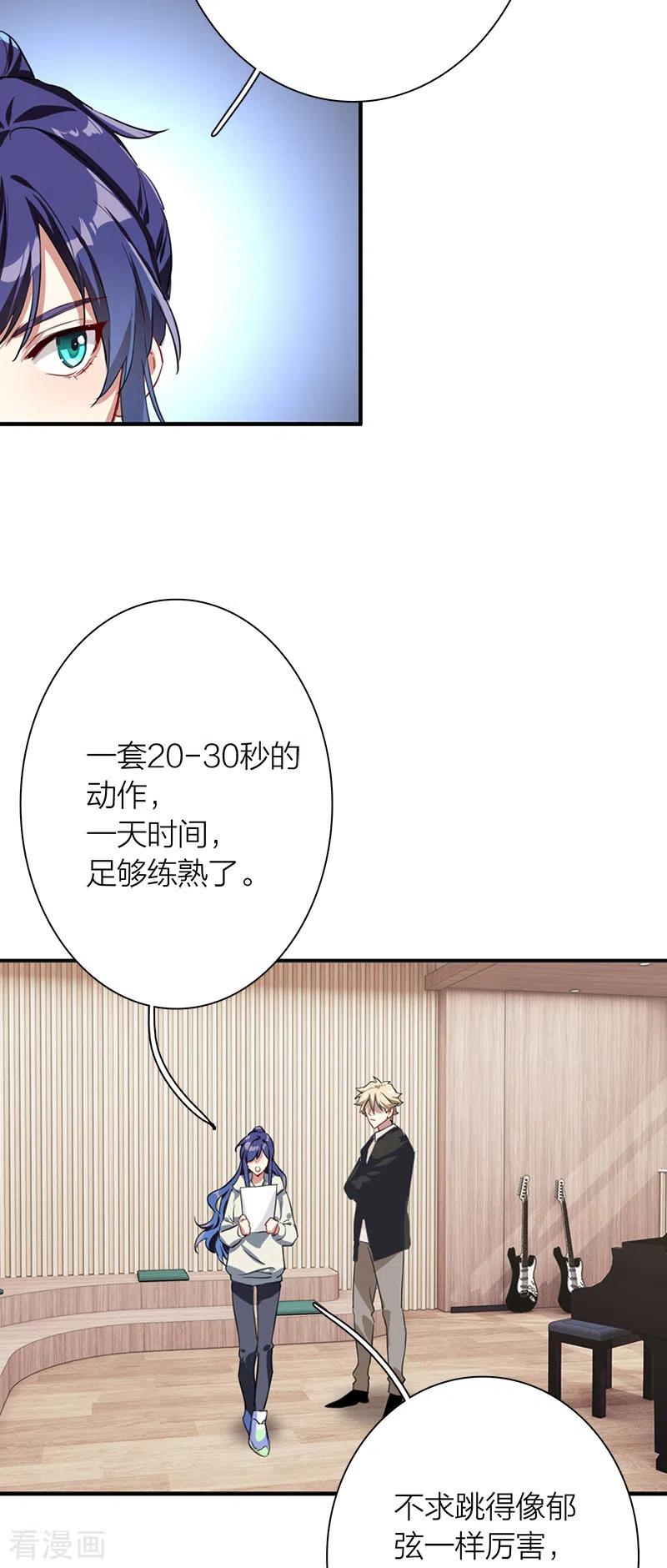 《星梦偶像计划》第269话 第30页