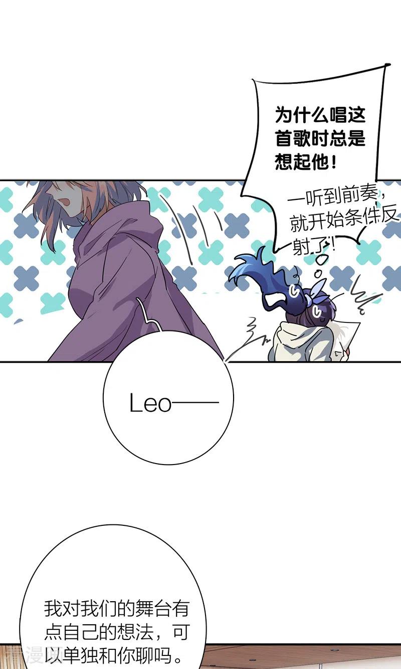 《星梦偶像计划》第269话 第14页