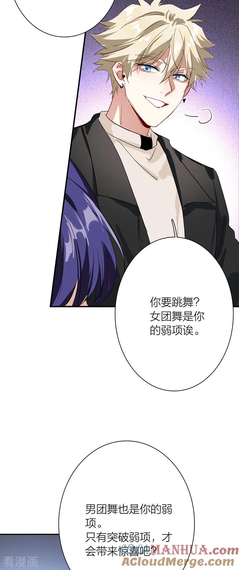 《星梦偶像计划》第269话 第29页