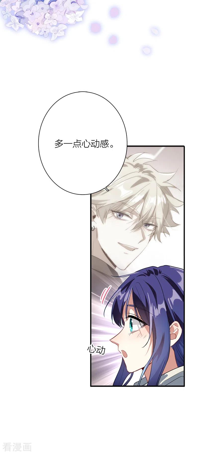《星梦偶像计划》第269话 第4页