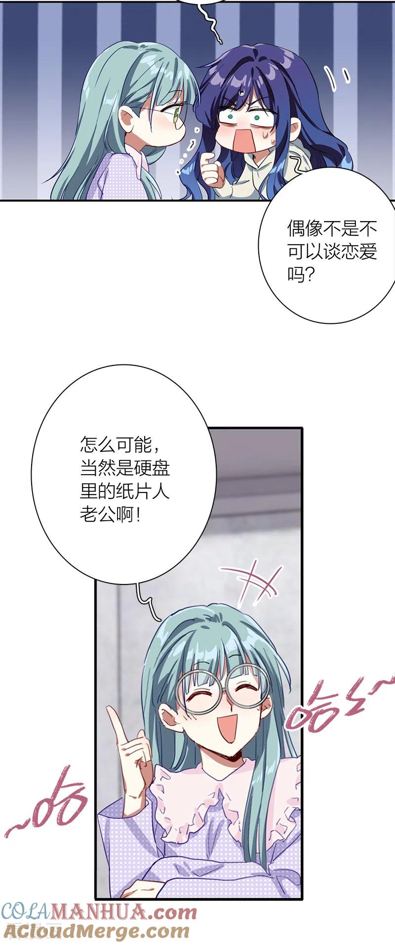《星梦偶像计划》第269话 第7页