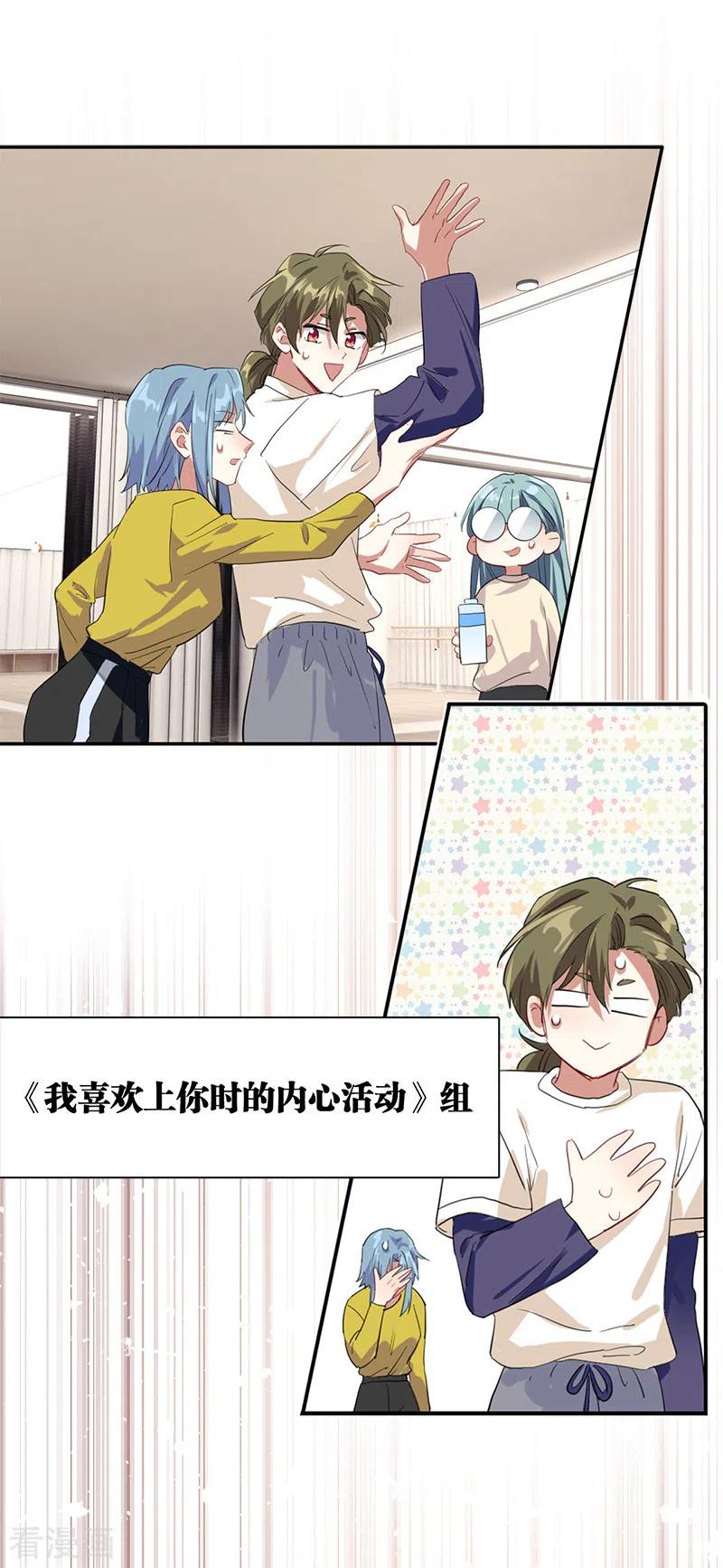 《星梦偶像计划》第269话 第36页