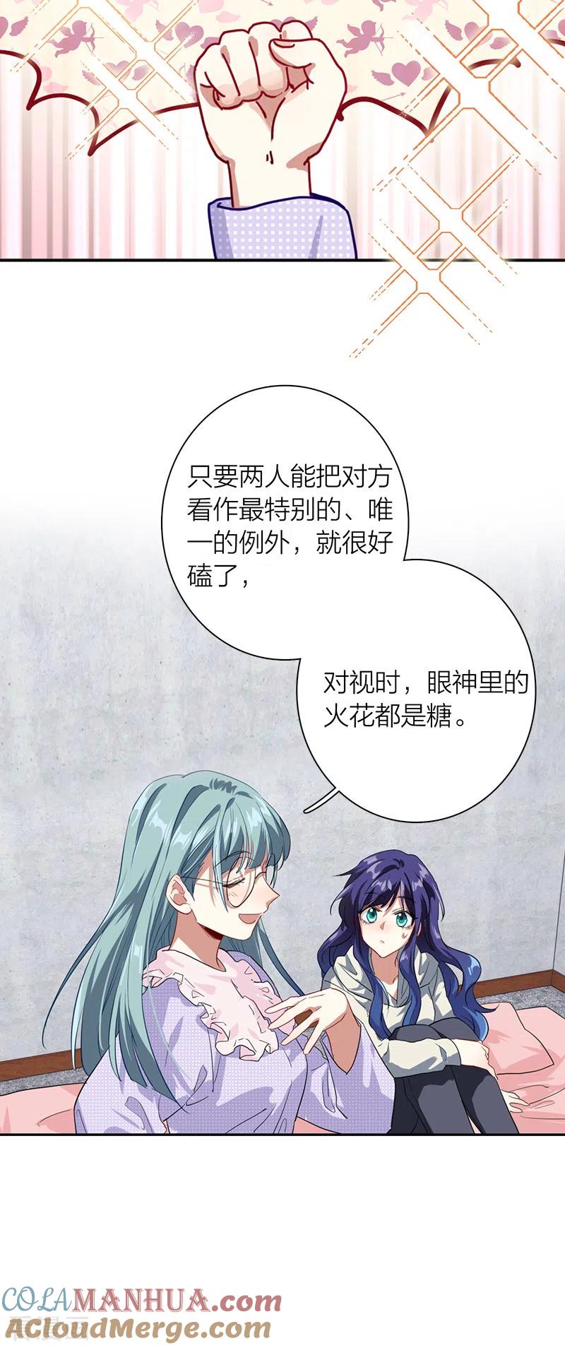 《星梦偶像计划》第269话 第21页