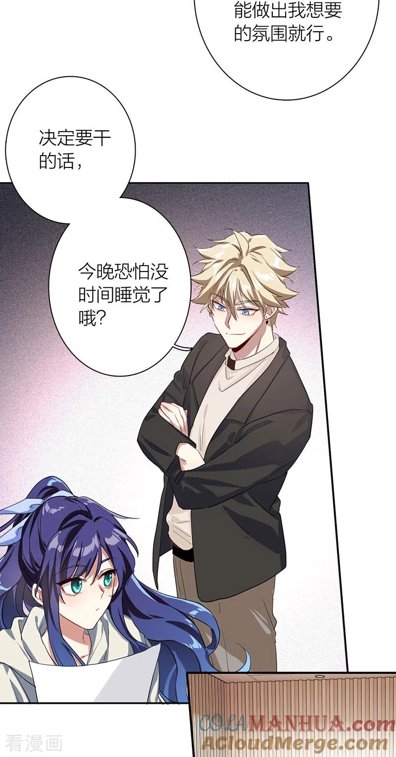 《星梦偶像计划》第269话 第31页