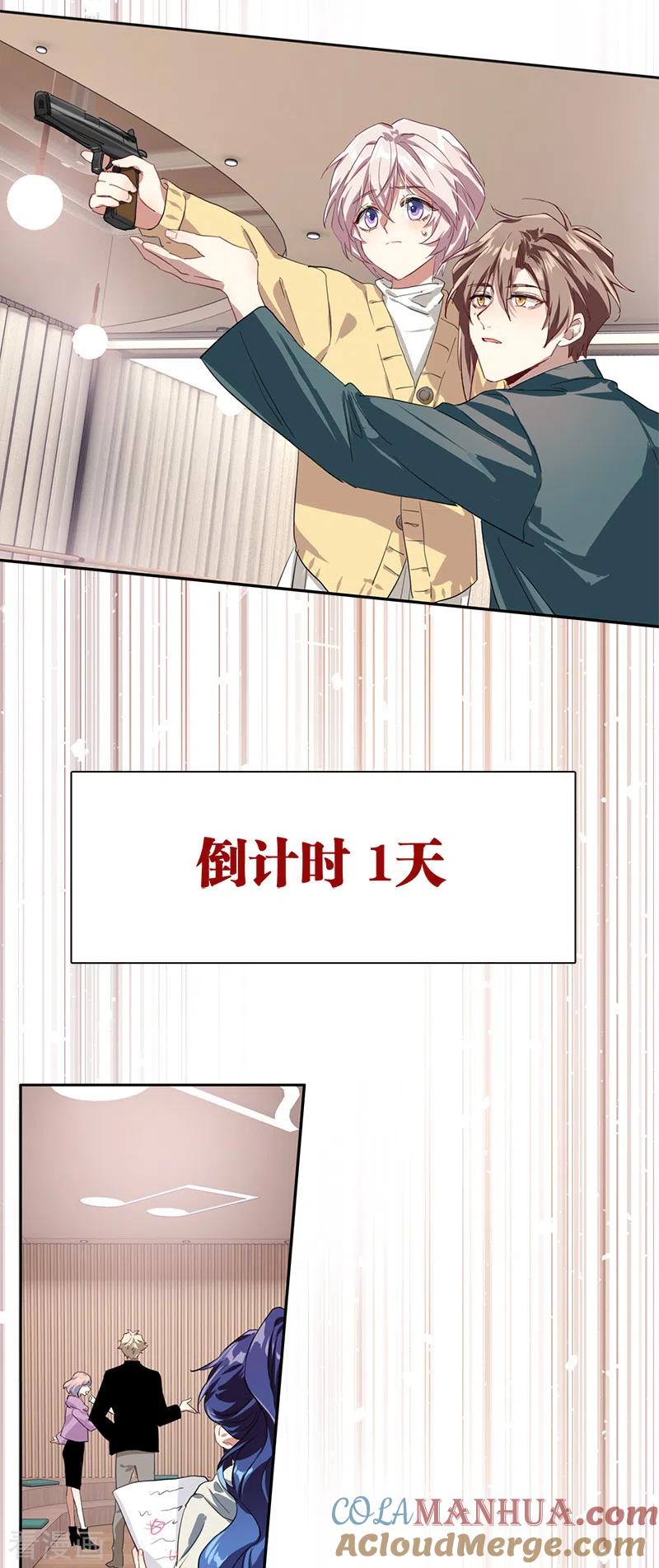 《星梦偶像计划》第269话 第39页