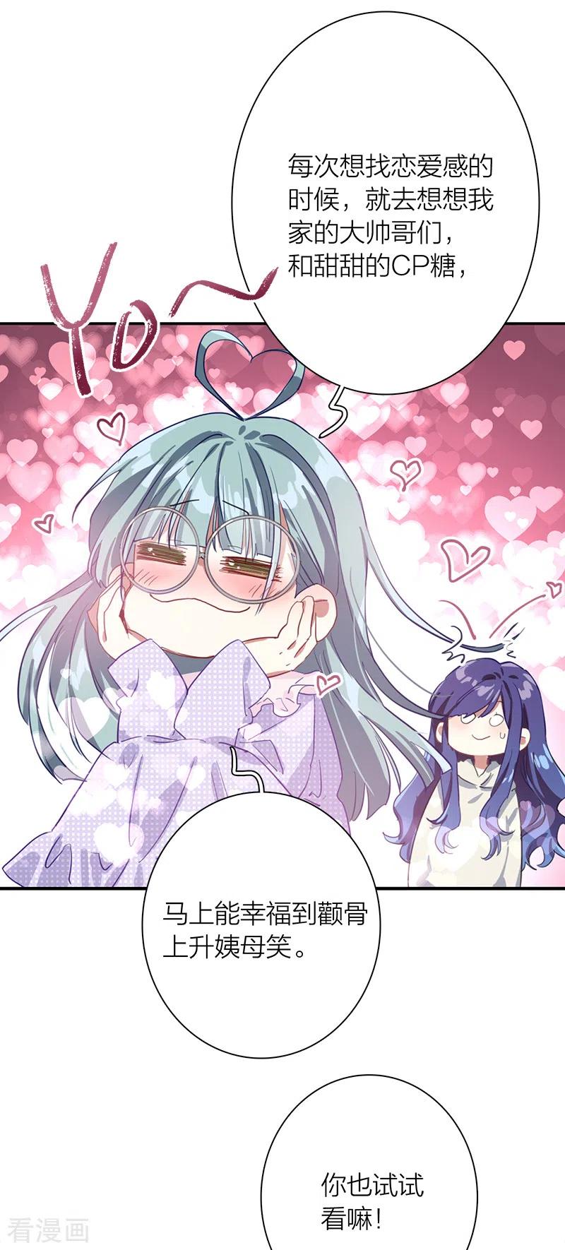 《星梦偶像计划》第269话 第8页