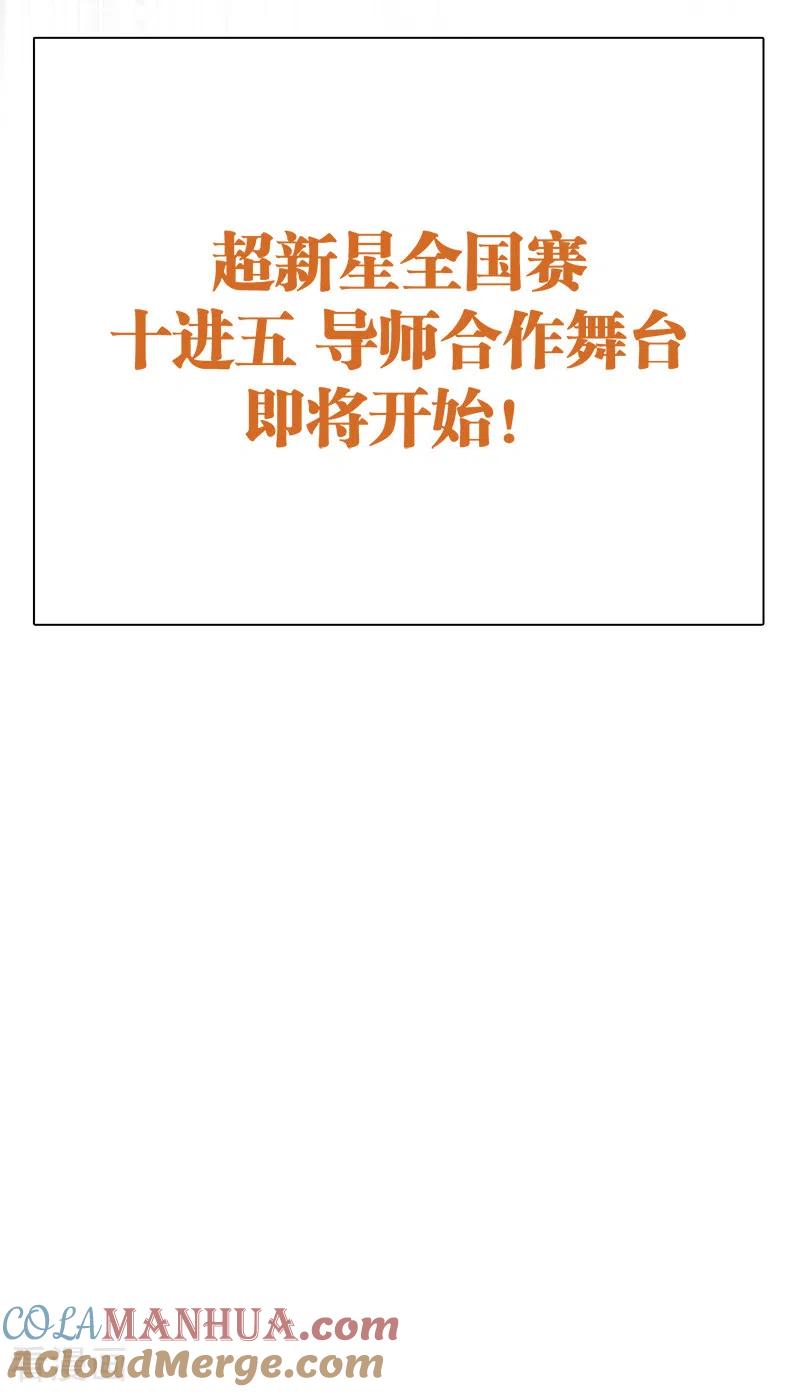 《星梦偶像计划》第269话 第41页
