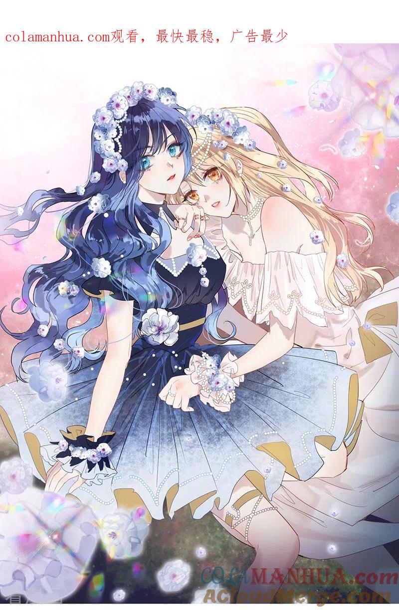 《星梦偶像计划》第269话 第1页