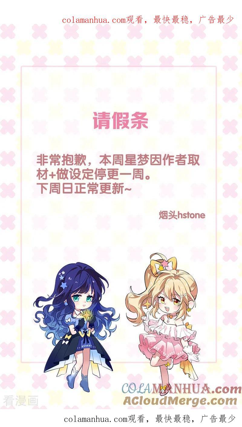 《星梦偶像计划》取材请假条 第1页