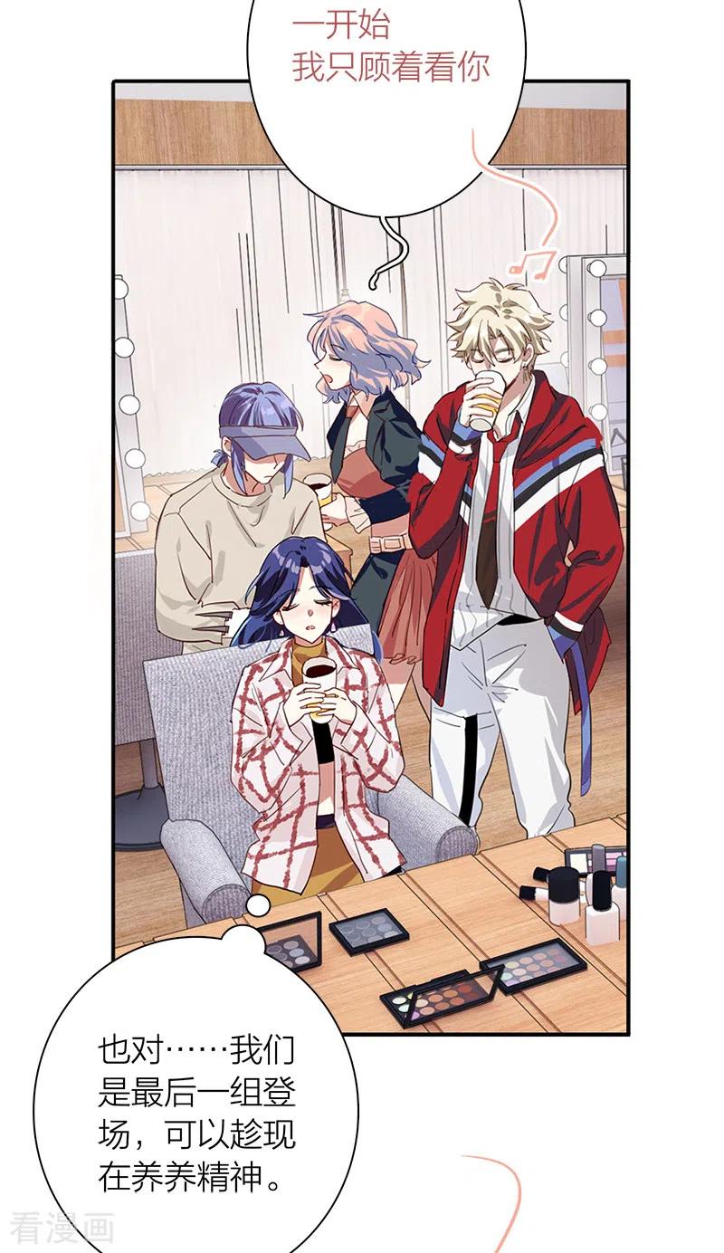 《星梦偶像计划》第270话 第8页