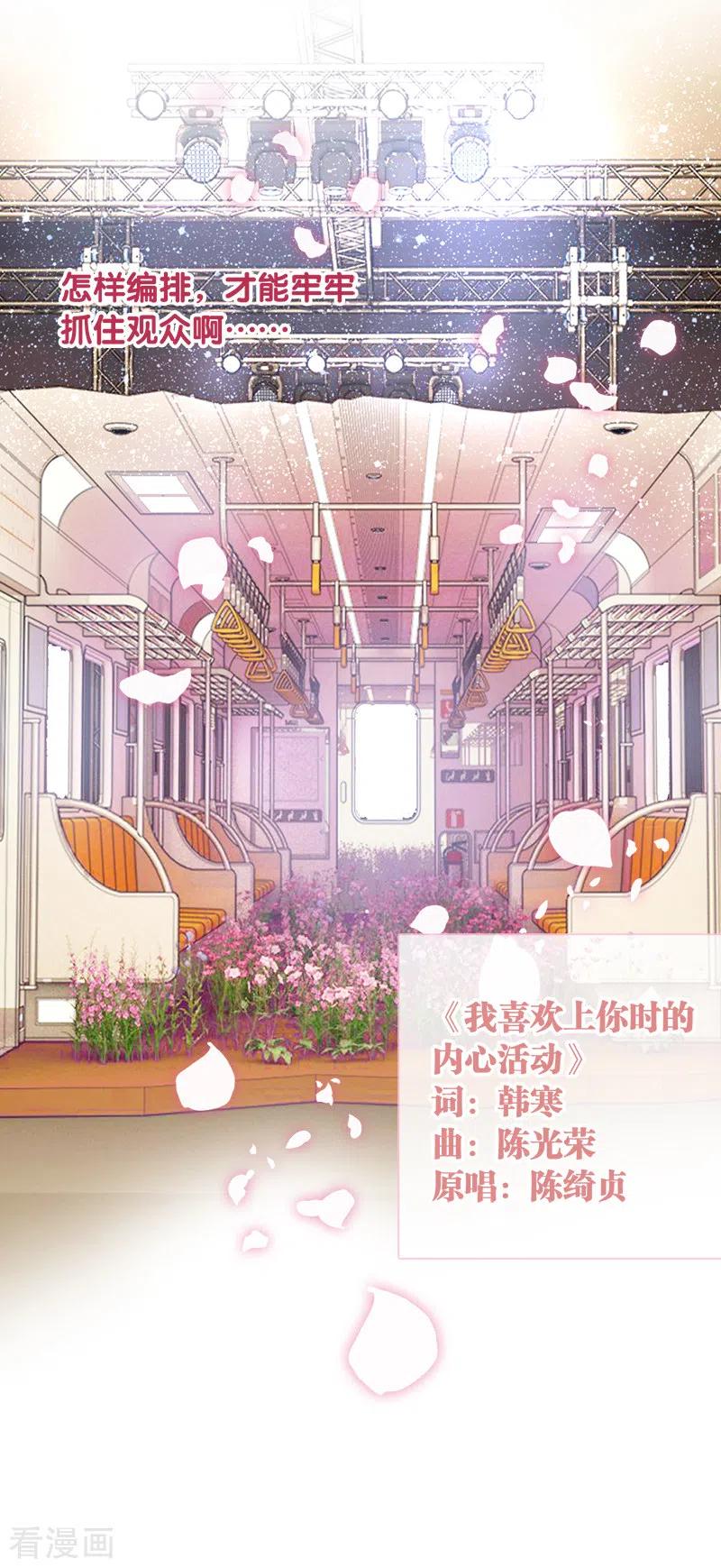 《星梦偶像计划》第270话 第24页