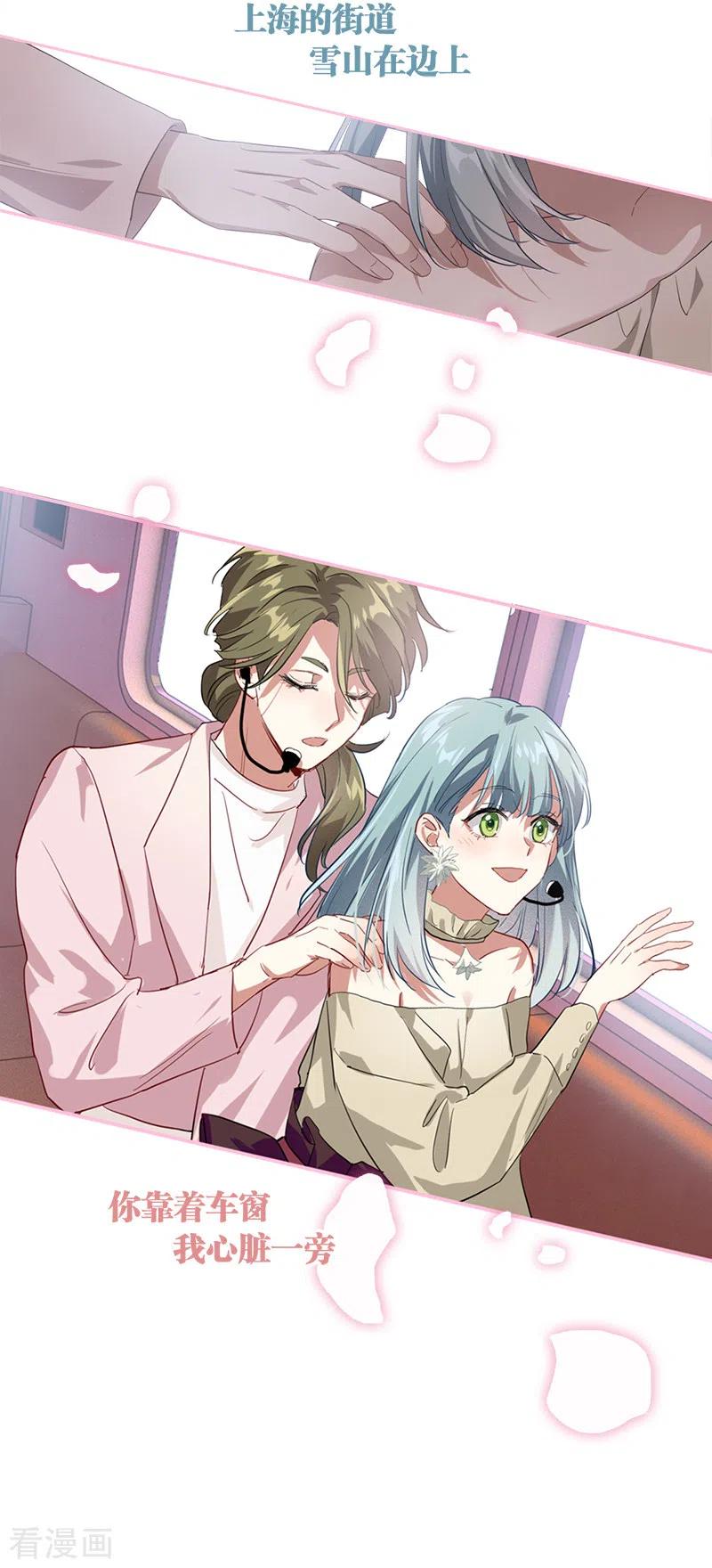 《星梦偶像计划》第270话 第26页